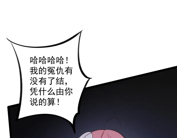 第43话 太岁神 第65页