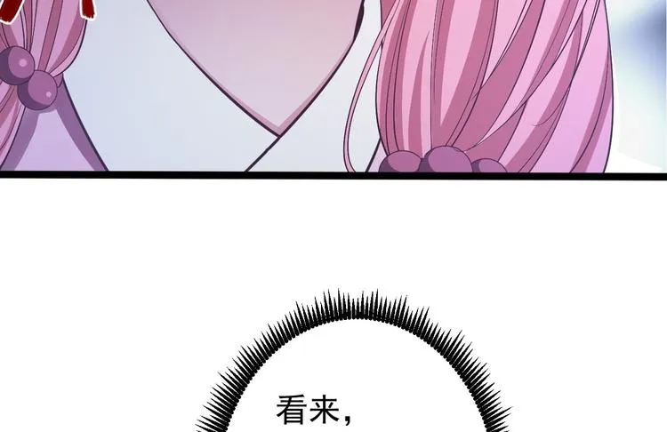 第43话 太岁神 第70页