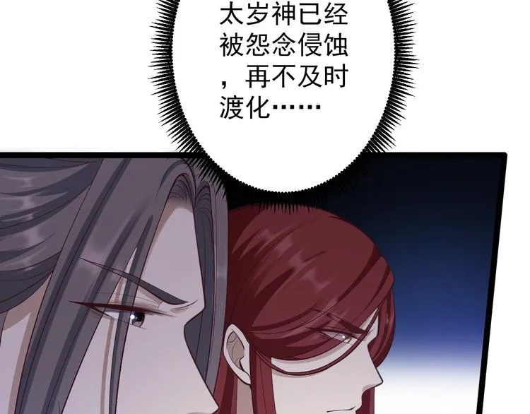 第43话 太岁神 第71页