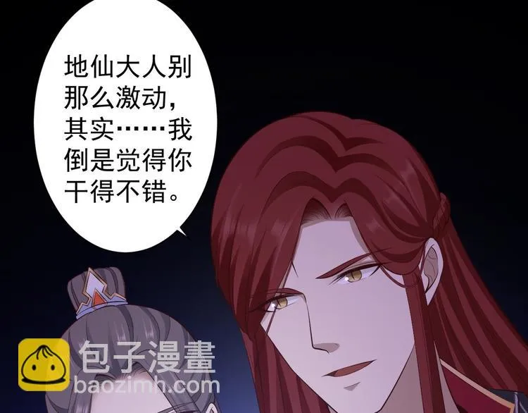 第43话 太岁神 第77页