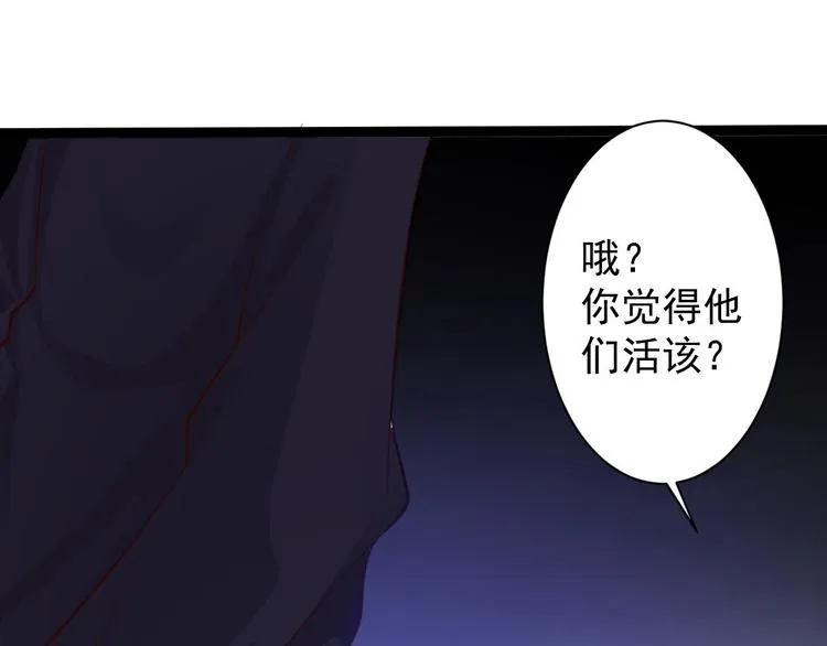 第43话 太岁神 第81页