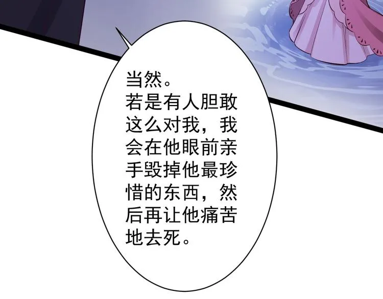 第43话 太岁神 第83页
