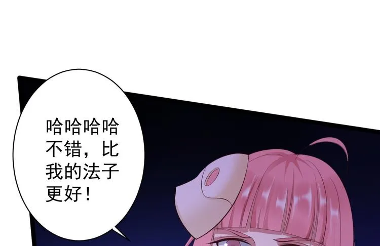 第43话 太岁神 第84页