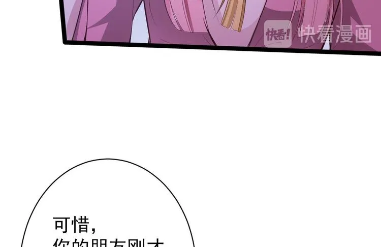 第43话 太岁神 第86页