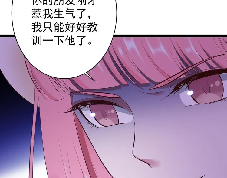 第43话 太岁神 第87页