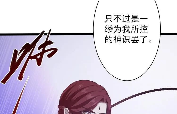 第43话 太岁神 第104页