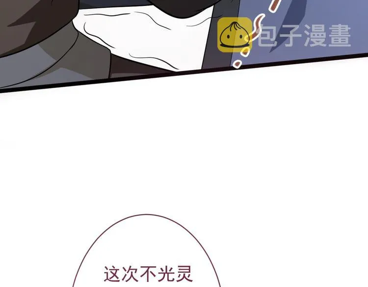 第42话 除祟？ 第12页