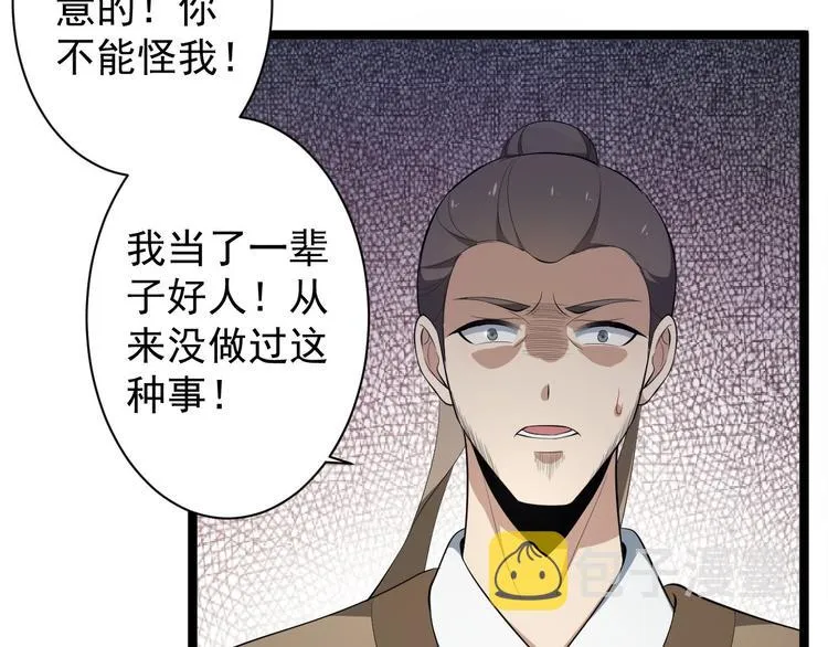 第42话 除祟？ 第44页