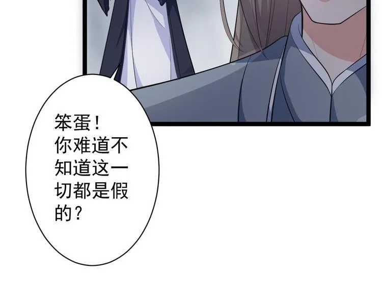 第42话 除祟？ 第69页