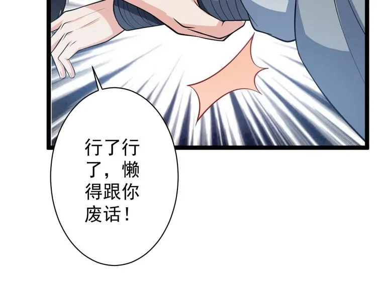第42话 除祟？ 第73页