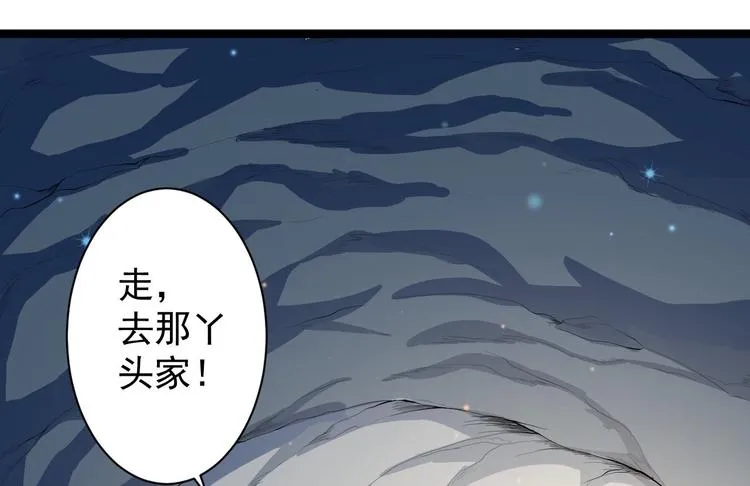 第42话 除祟？ 第74页