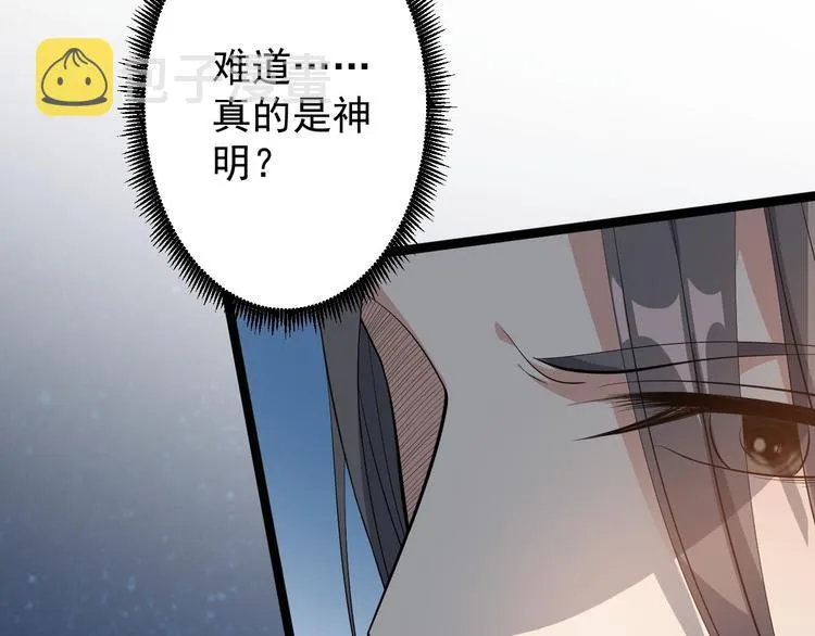 第42话 除祟？ 第79页