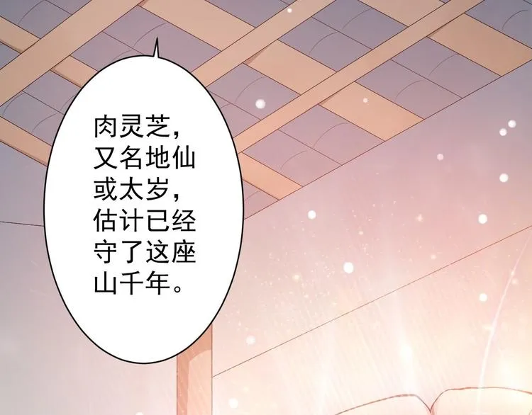 第42话 除祟？ 第87页