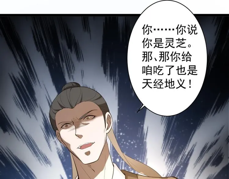 第42话 除祟？ 第101页