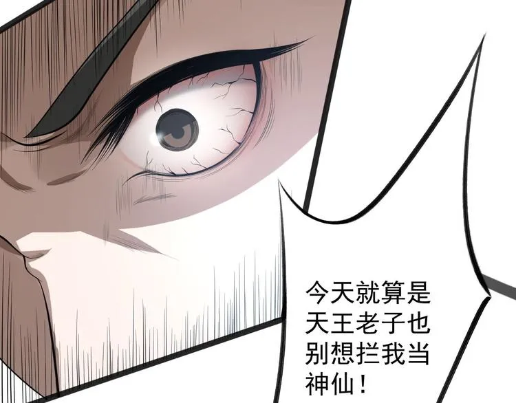 第42话 除祟？ 第105页