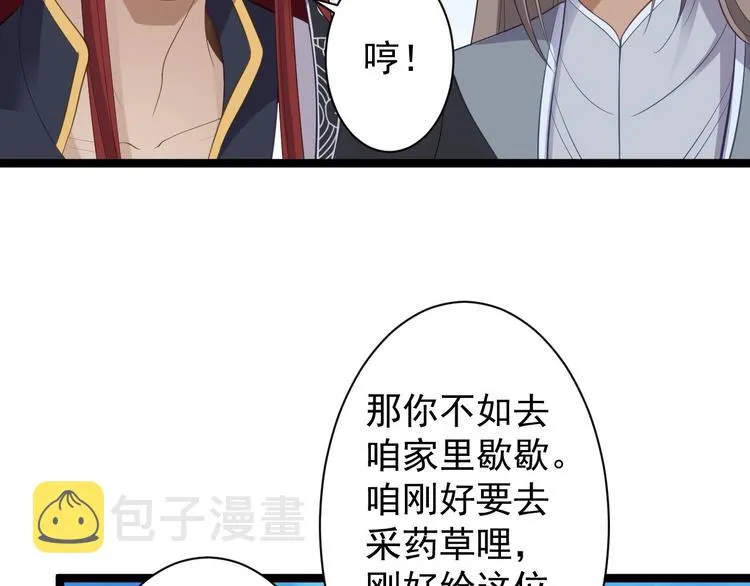 第41话 千年灵芝 第6页