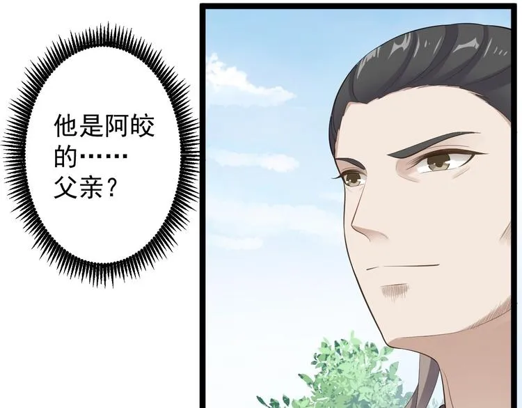 第41话 千年灵芝 第25页