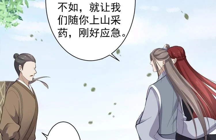 第41话 千年灵芝 第30页
