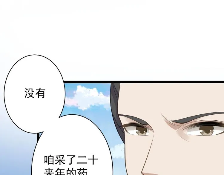 第41话 千年灵芝 第51页