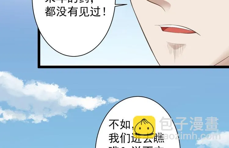 第41话 千年灵芝 第52页