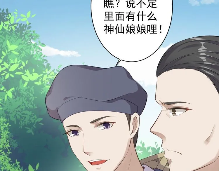 第41话 千年灵芝 第53页
