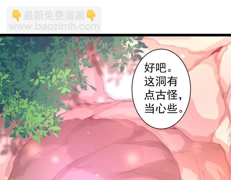 第41话 千年灵芝 第59页