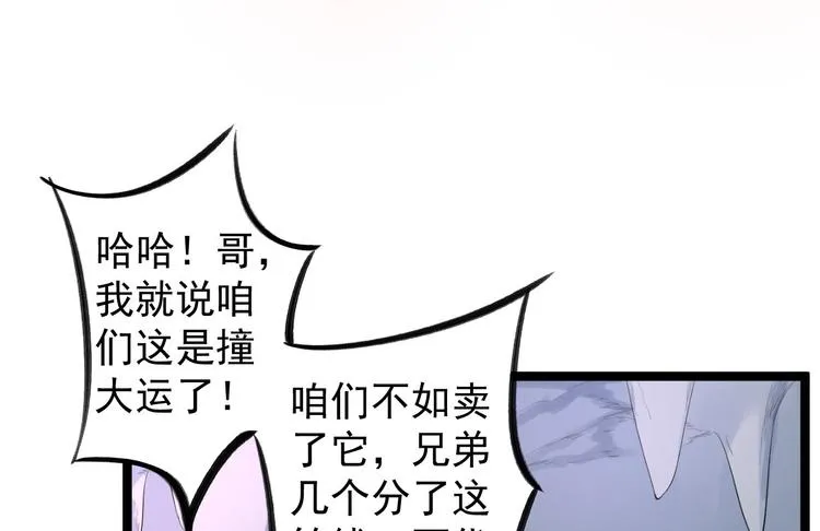 第41话 千年灵芝 第74页