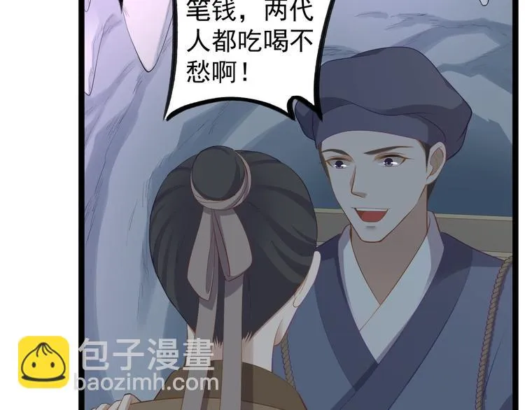 第41话 千年灵芝 第75页