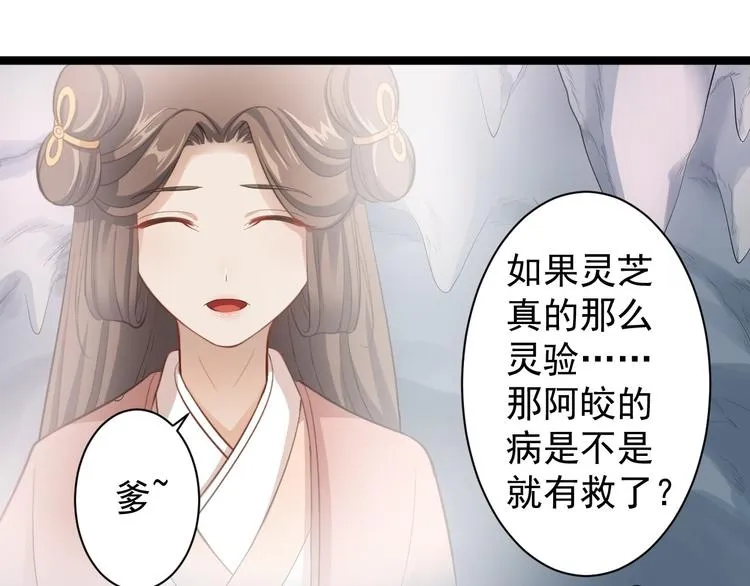 第41话 千年灵芝 第77页