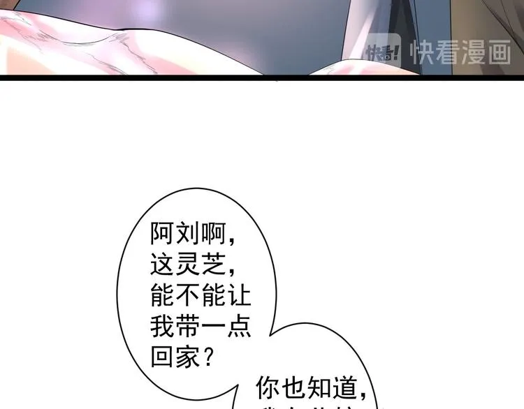 第41话 千年灵芝 第79页