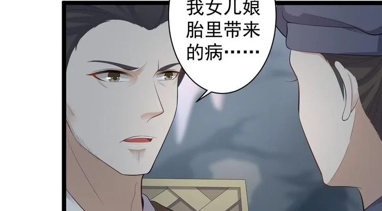 第41话 千年灵芝 第80页