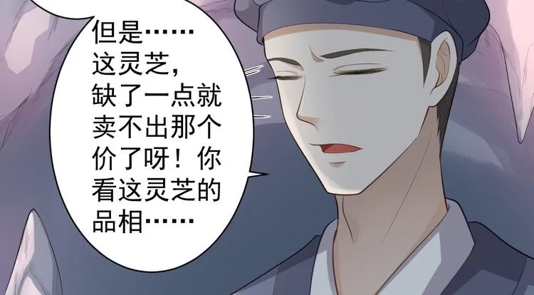 第41话 千年灵芝 第84页