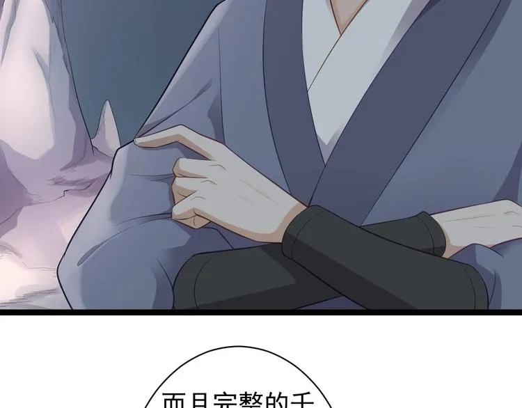 第41话 千年灵芝 第85页