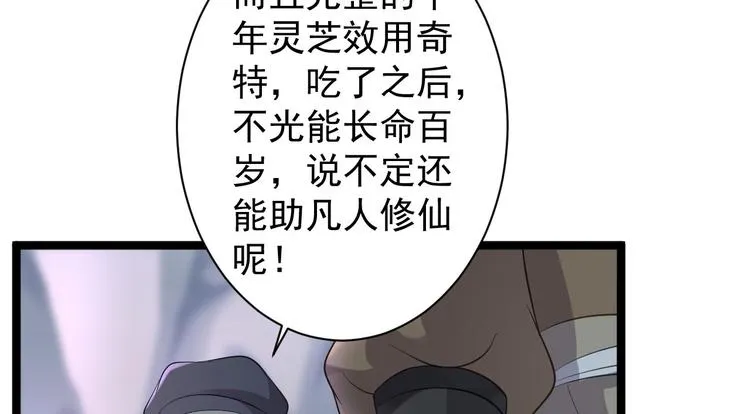 第41话 千年灵芝 第86页