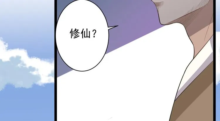 第41话 千年灵芝 第90页