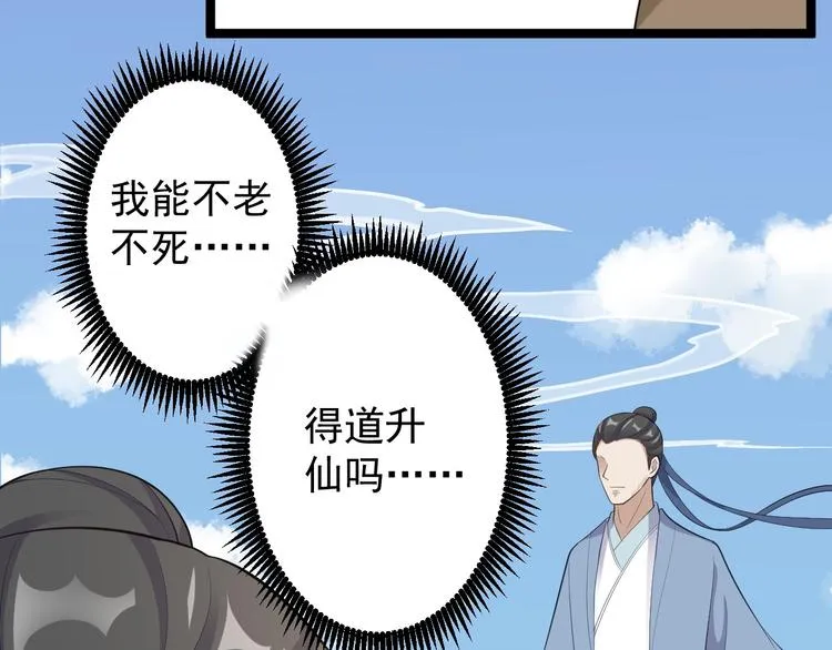 第41话 千年灵芝 第91页