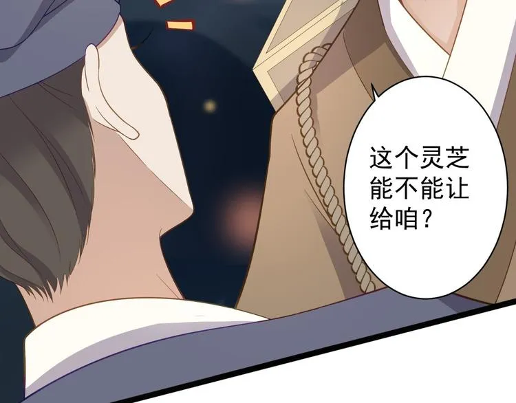 第41话 千年灵芝 第96页