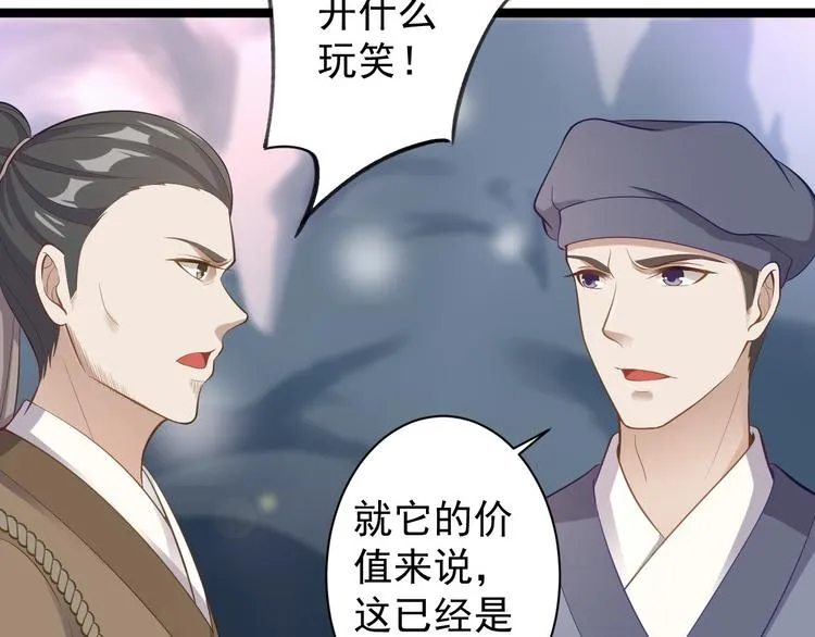 第41话 千年灵芝 第105页