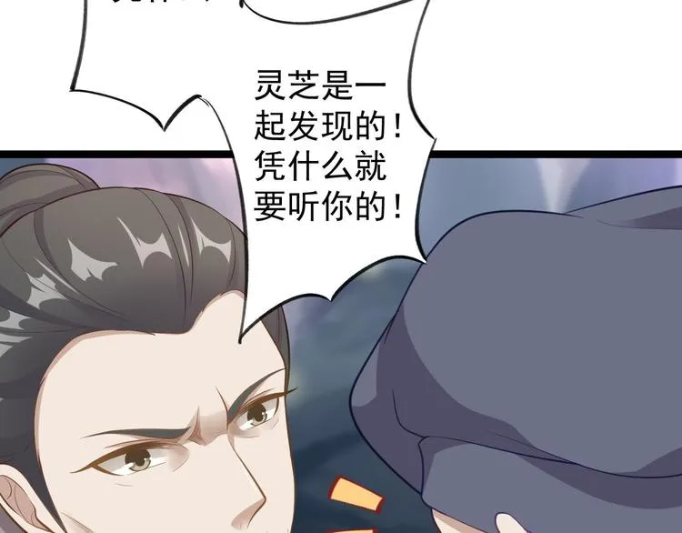 第41话 千年灵芝 第110页