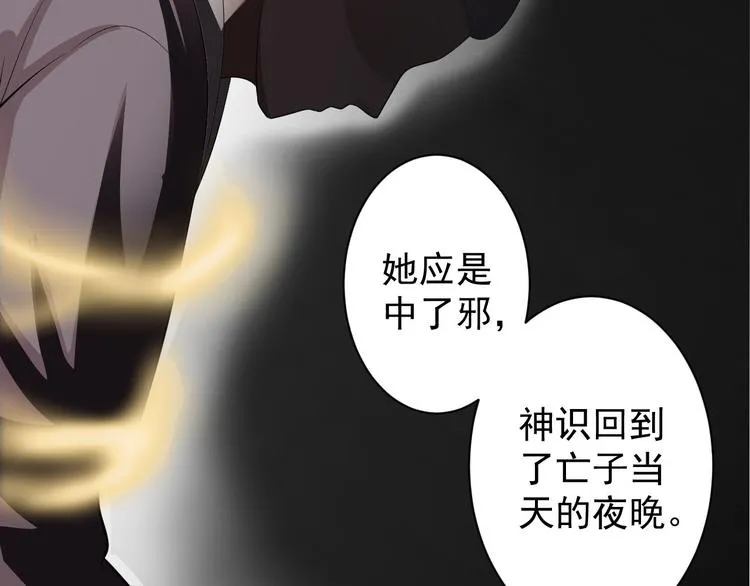 第39话 幻想 第17页