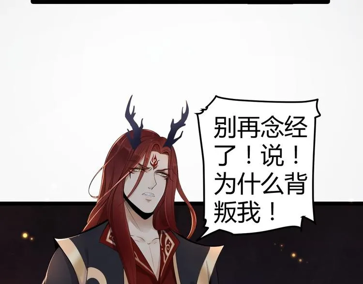 第1话 魔尊重生 第13页