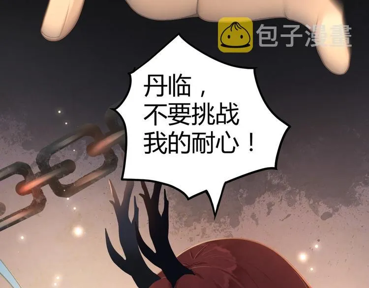 第1话 魔尊重生 第28页