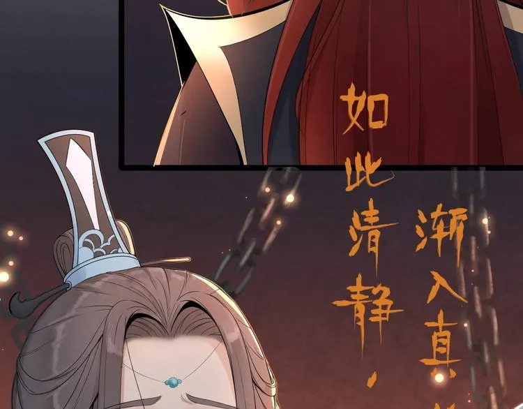 第1话 魔尊重生 第54页