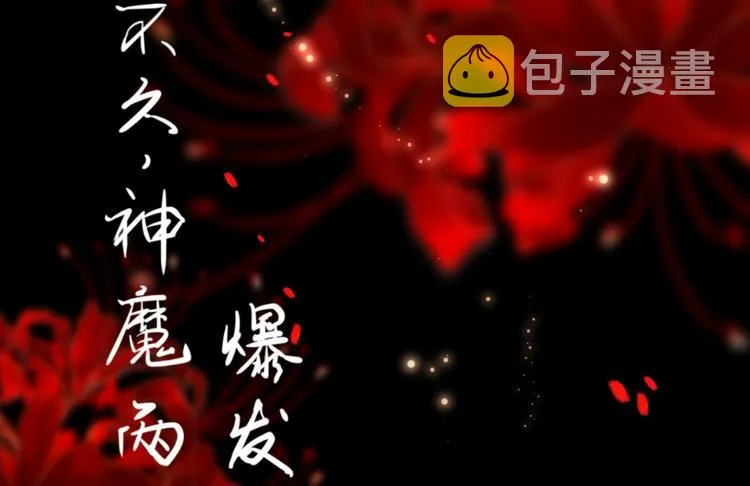 第1话 魔尊重生 第59页
