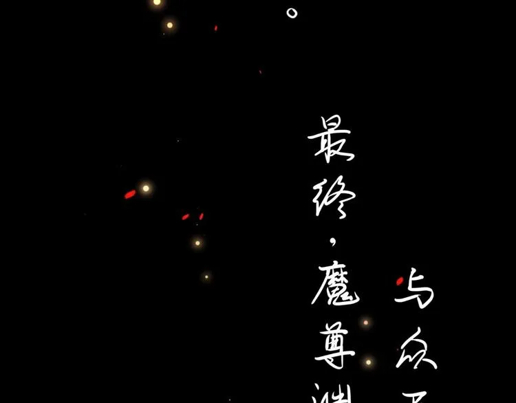 第1话 魔尊重生 第62页