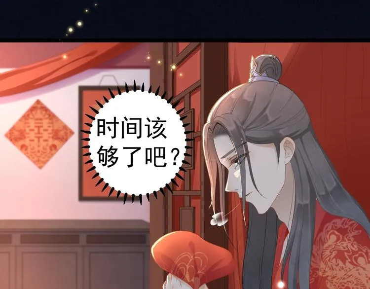 第1话 魔尊重生 第80页