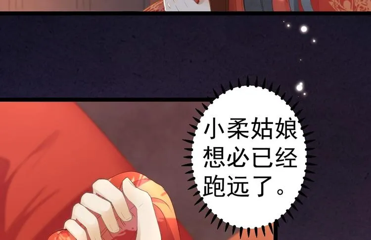 第1话 魔尊重生 第81页
