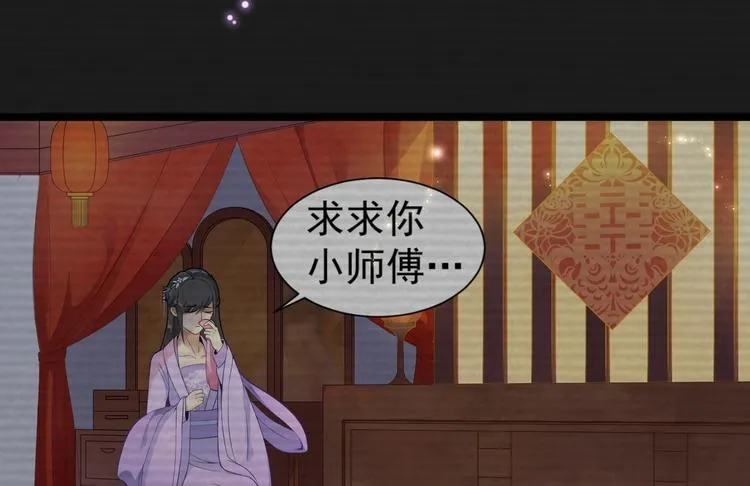 第1话 魔尊重生 第85页