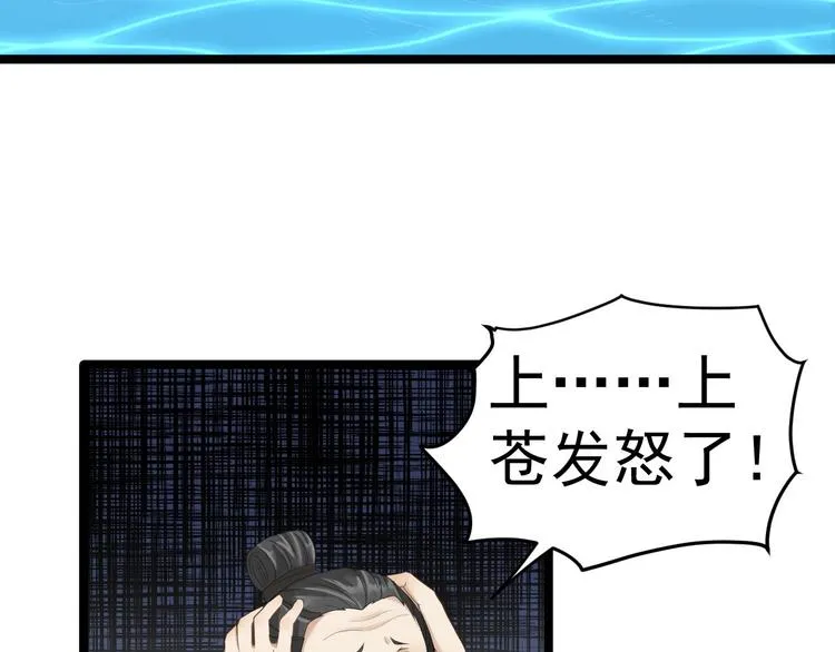 第2话 浸猪笼？ 第73页