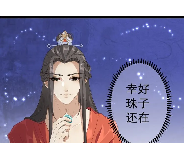 第3话 玄玉珠 第35页